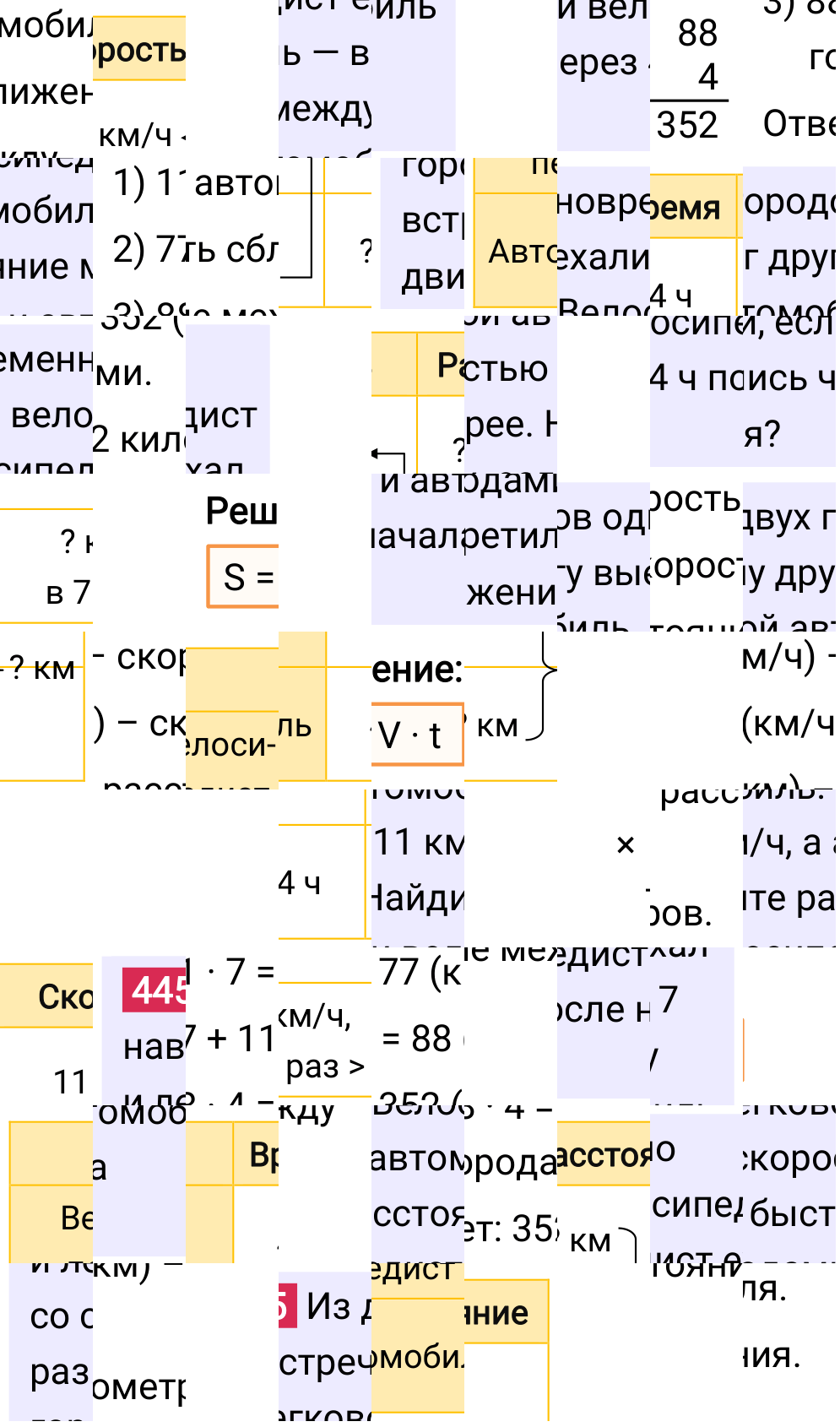 Решение задания 445 к учебнику по математике 5 класс Мерзляк, 2024-2025.