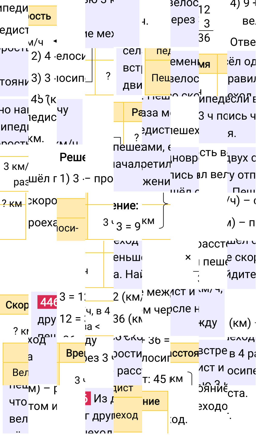 Решение задания 446 к учебнику по математике 5 класс Мерзляк, 2024-2025.