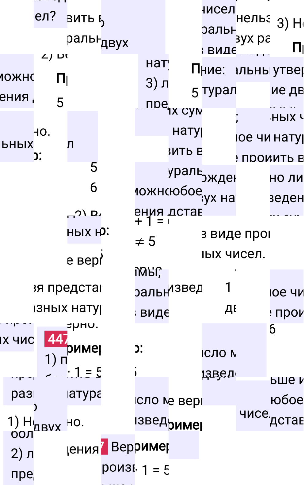 Решение задания 447 к учебнику по математике 5 класс Мерзляк, 2024-2025.