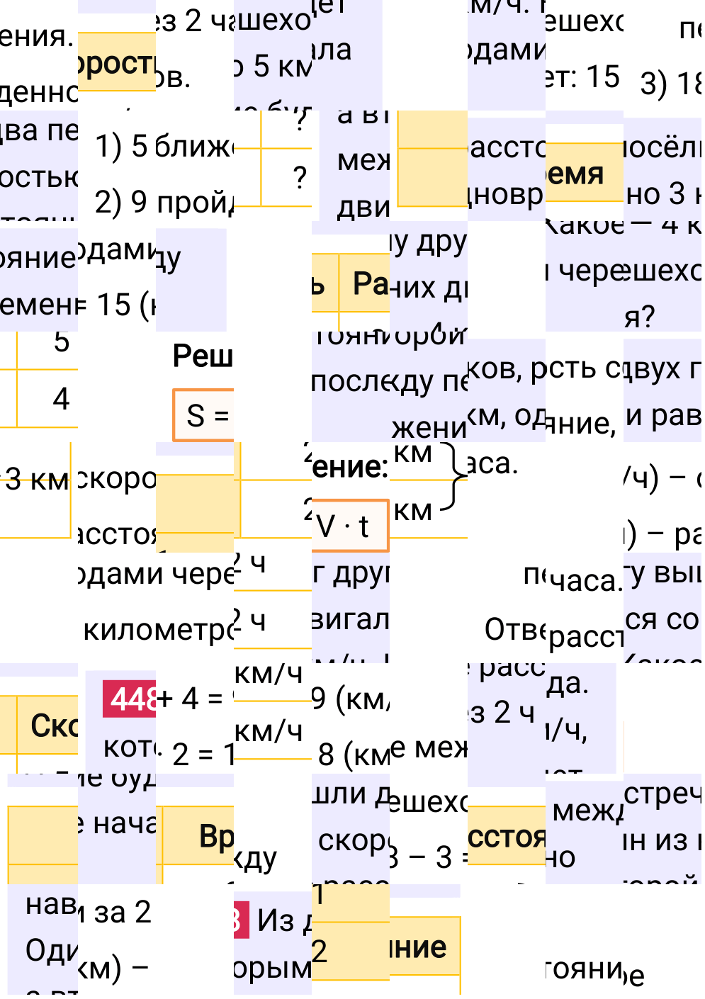 Решение задания 448 к учебнику по математике 5 класс Мерзляк, 2024-2025.