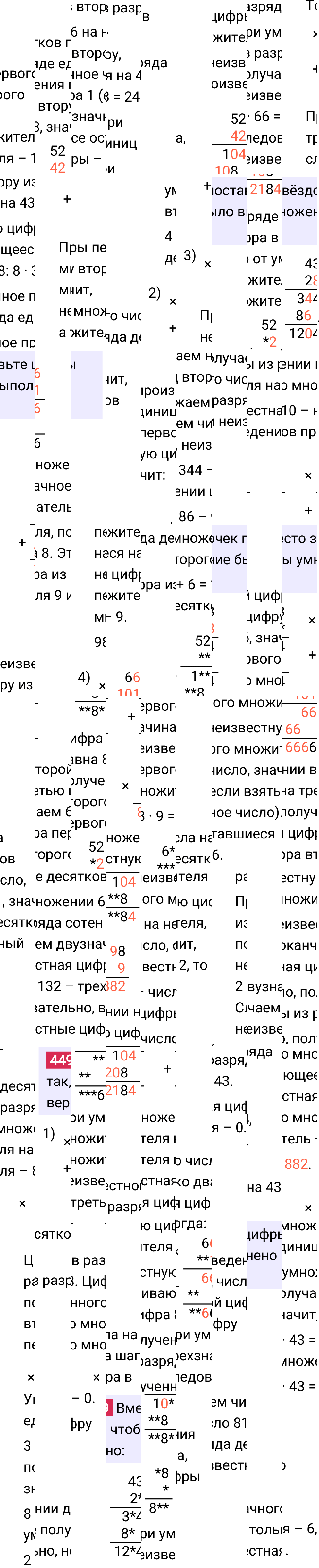 Решение задания 449 к учебнику по математике 5 класс Мерзляк, 2024-2025.