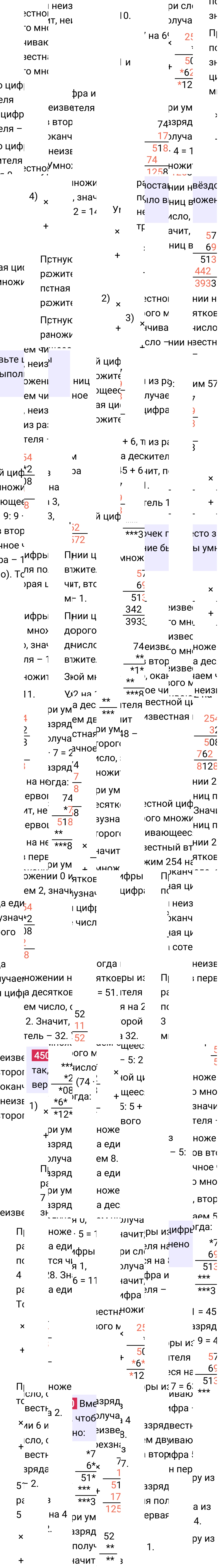 Решение задания 450 к учебнику по математике 5 класс Мерзляк, 2024-2025.