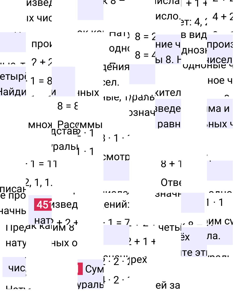 Решение задания 451 к учебнику по математике 5 класс Мерзляк, 2024-2025.
