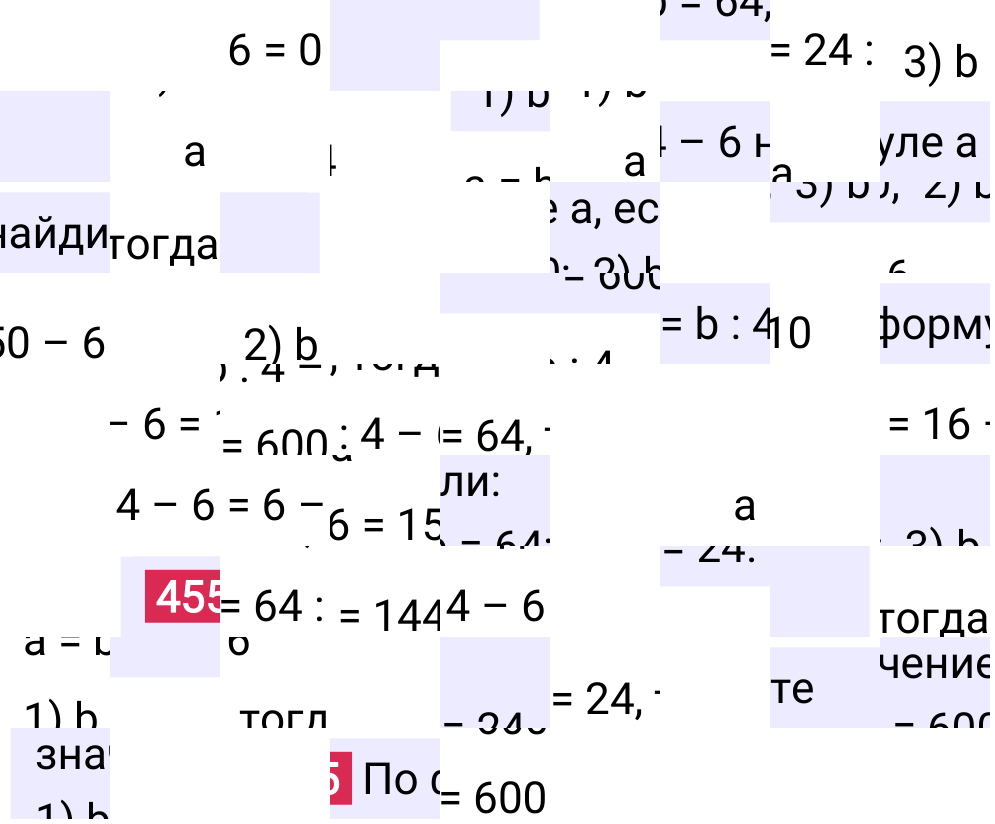 Решение задания 455 к учебнику по математике 5 класс Мерзляк, 2024-2025.