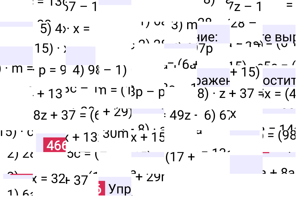 Решение задания 466 к учебнику по математике 5 класс Мерзляк, 2024-2025.