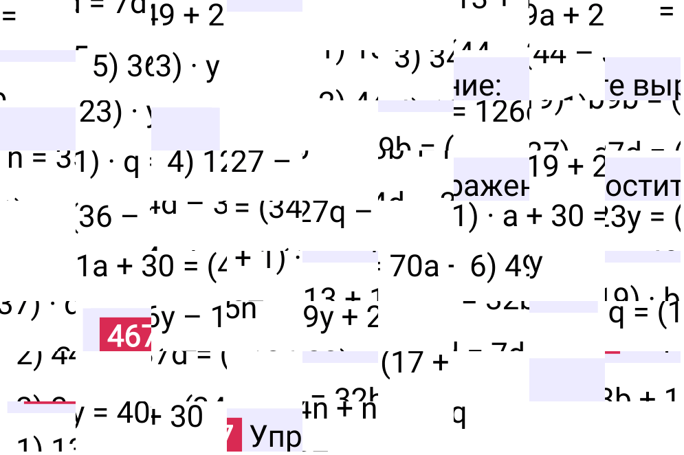 Решение задания 467 к учебнику по математике 5 класс Мерзляк, 2024-2025.