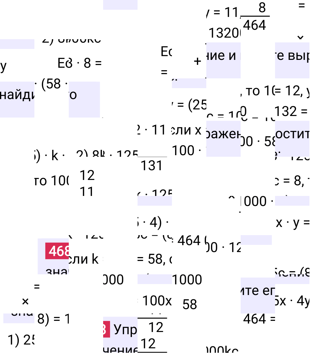 Решение задания 468 к учебнику по математике 5 класс Мерзляк, 2024-2025.