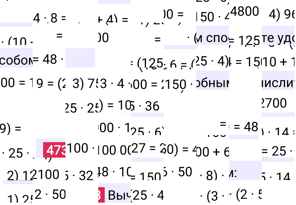 Решение задания 473 к учебнику по математике 5 класс Мерзляк, 2024-2025.