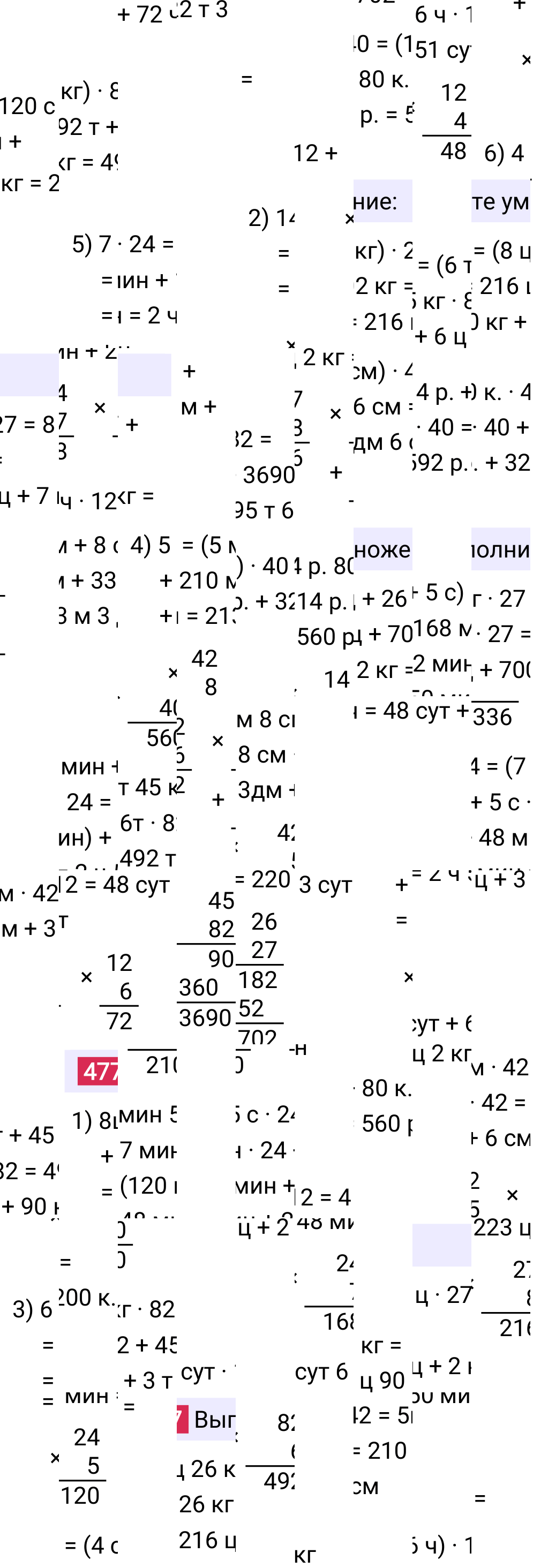 Решение задания 477 к учебнику по математике 5 класс Мерзляк, 2024-2025.