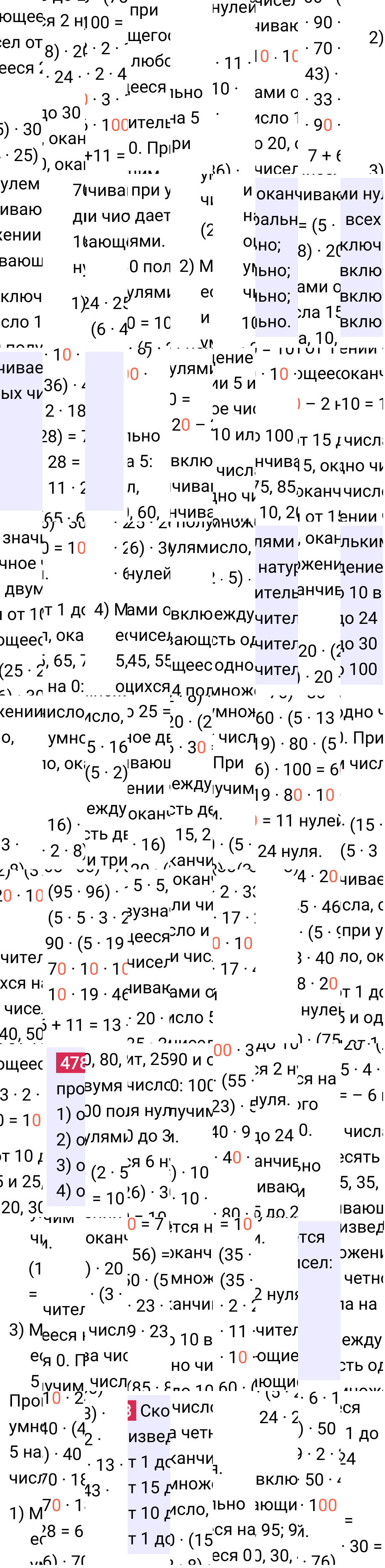 Решение задания 478 к учебнику по математике 5 класс Мерзляк, 2024-2025.