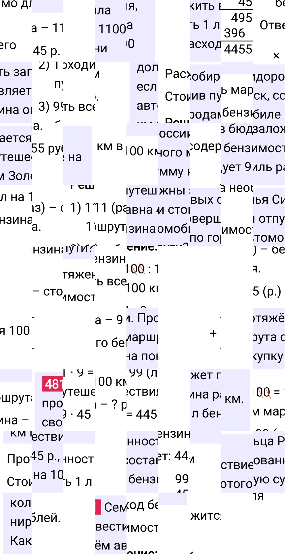 Решение задания 481 к учебнику по математике 5 класс Мерзляк, 2024-2025.