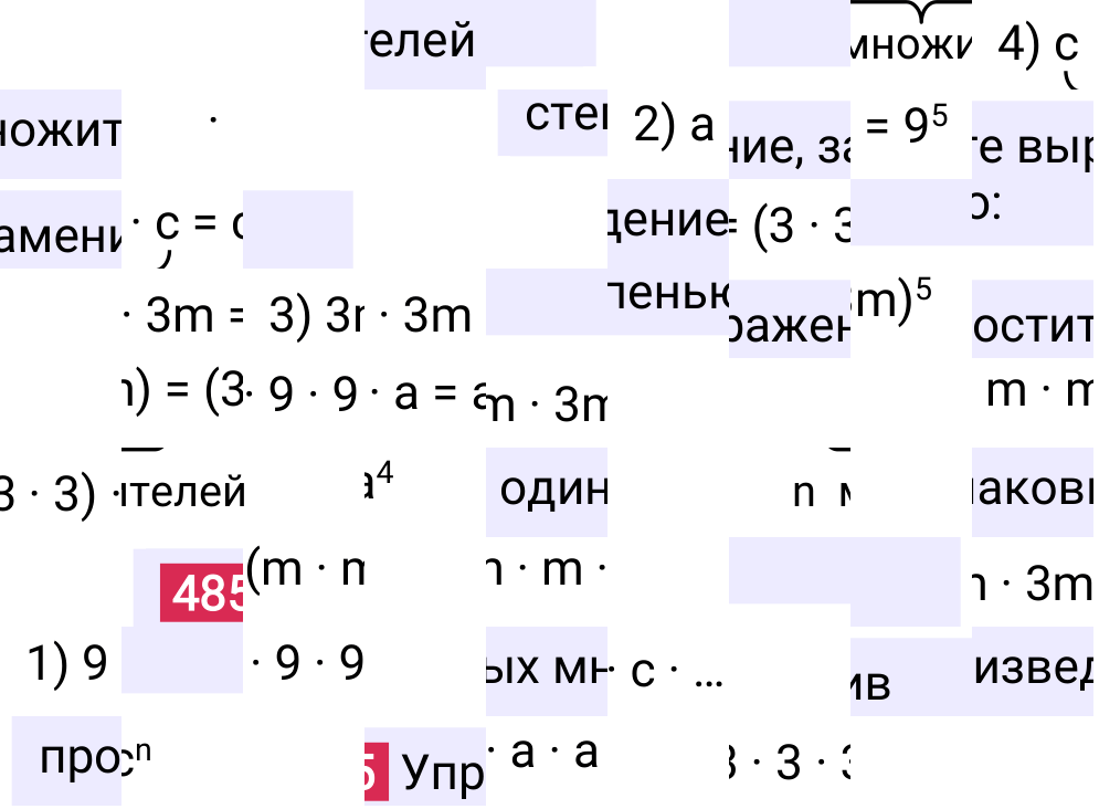 Решение задания 485 к учебнику по математике 5 класс Мерзляк, 2024-2025.