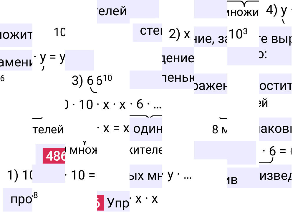 Решение задания 486 к учебнику по математике 5 класс Мерзляк, 2024-2025.