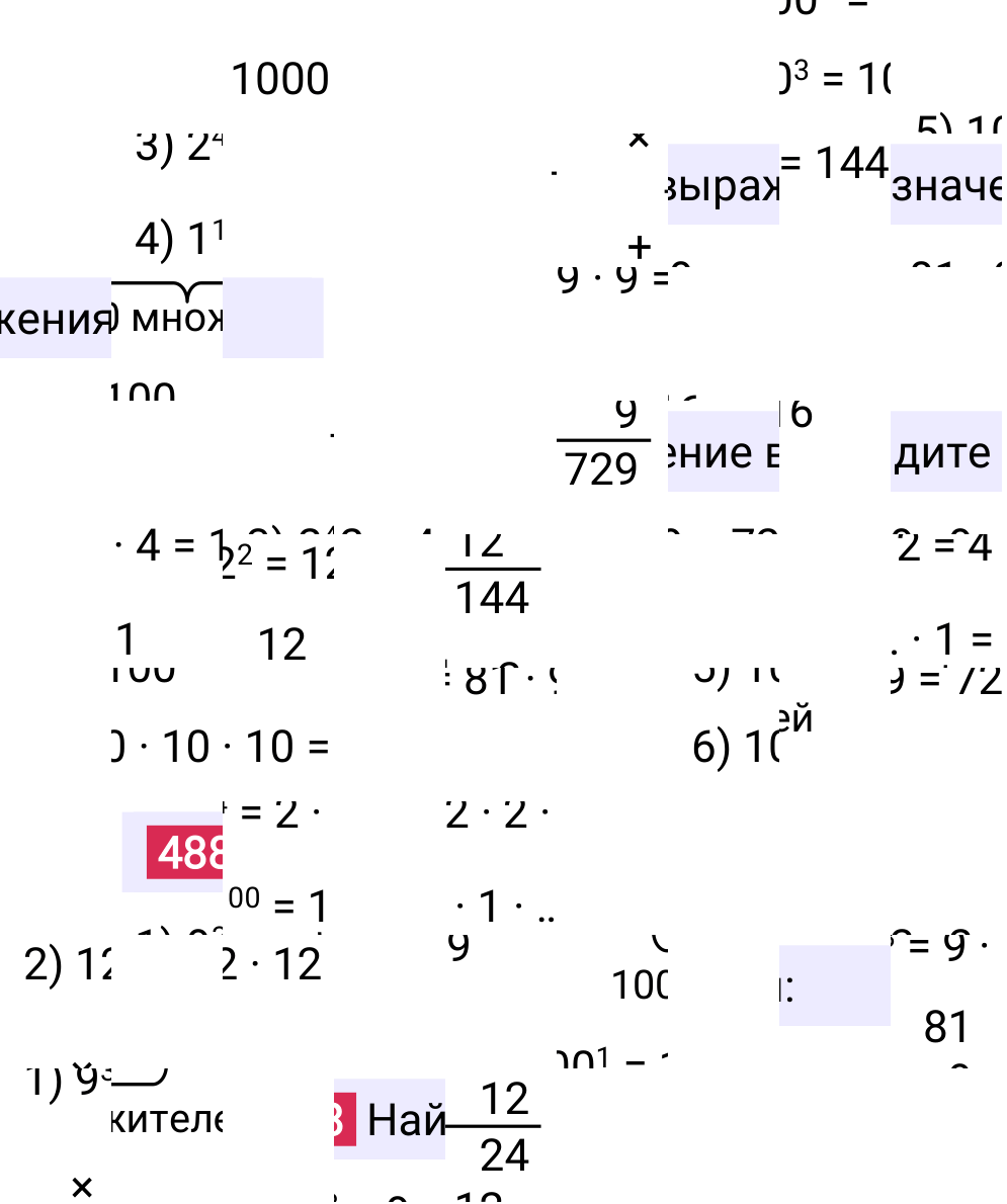 Решение задания 488 к учебнику по математике 5 класс Мерзляк, 2024-2025.