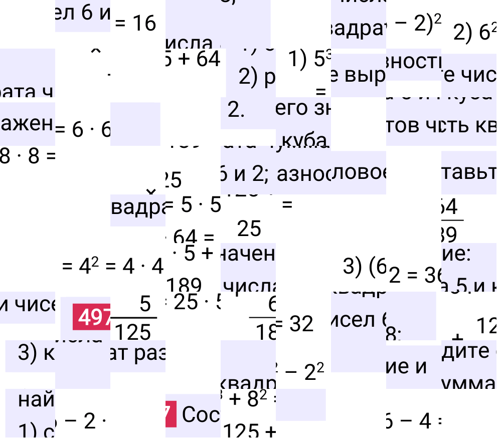 Решение задания 497 к учебнику по математике 5 класс Мерзляк, 2024-2025.