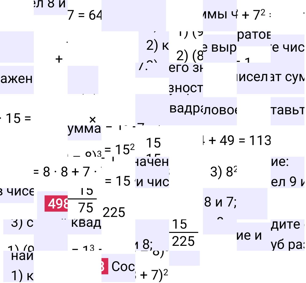 Решение задания 498 к учебнику по математике 5 класс Мерзляк, 2024-2025.