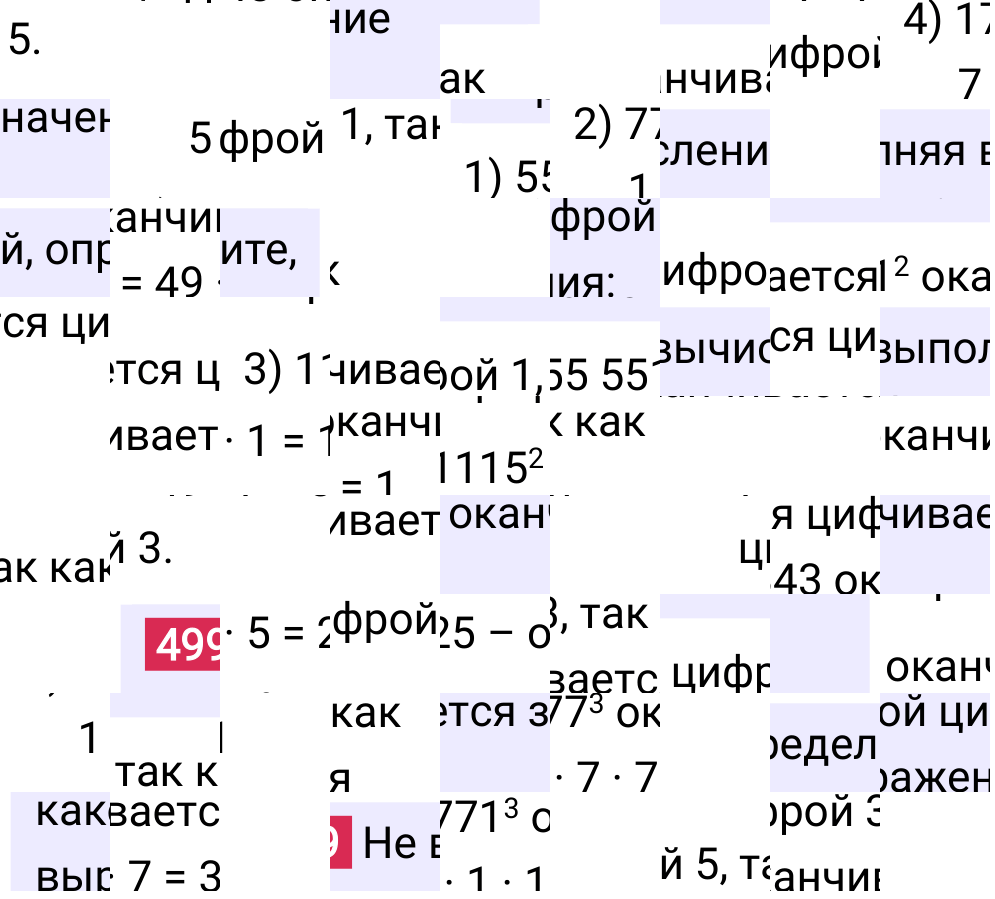 Решение задания 499 к учебнику по математике 5 класс Мерзляк, 2024-2025.
