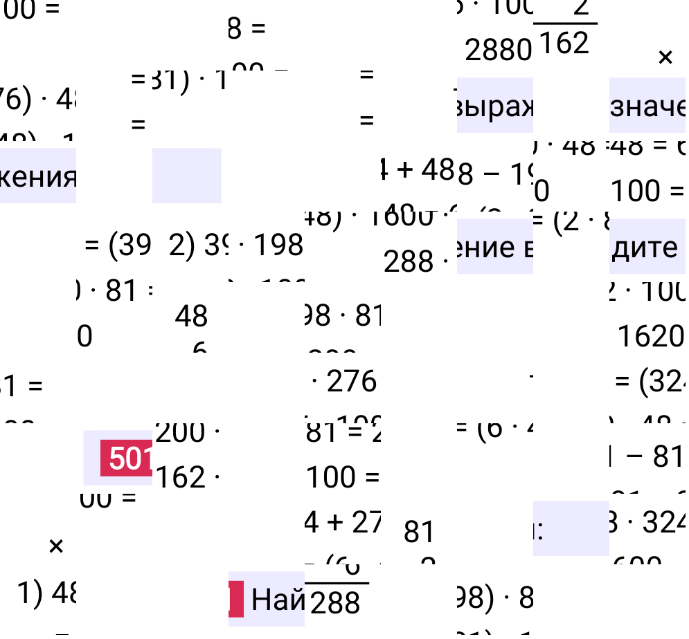 Решение задания 501 к учебнику по математике 5 класс Мерзляк, 2024-2025.