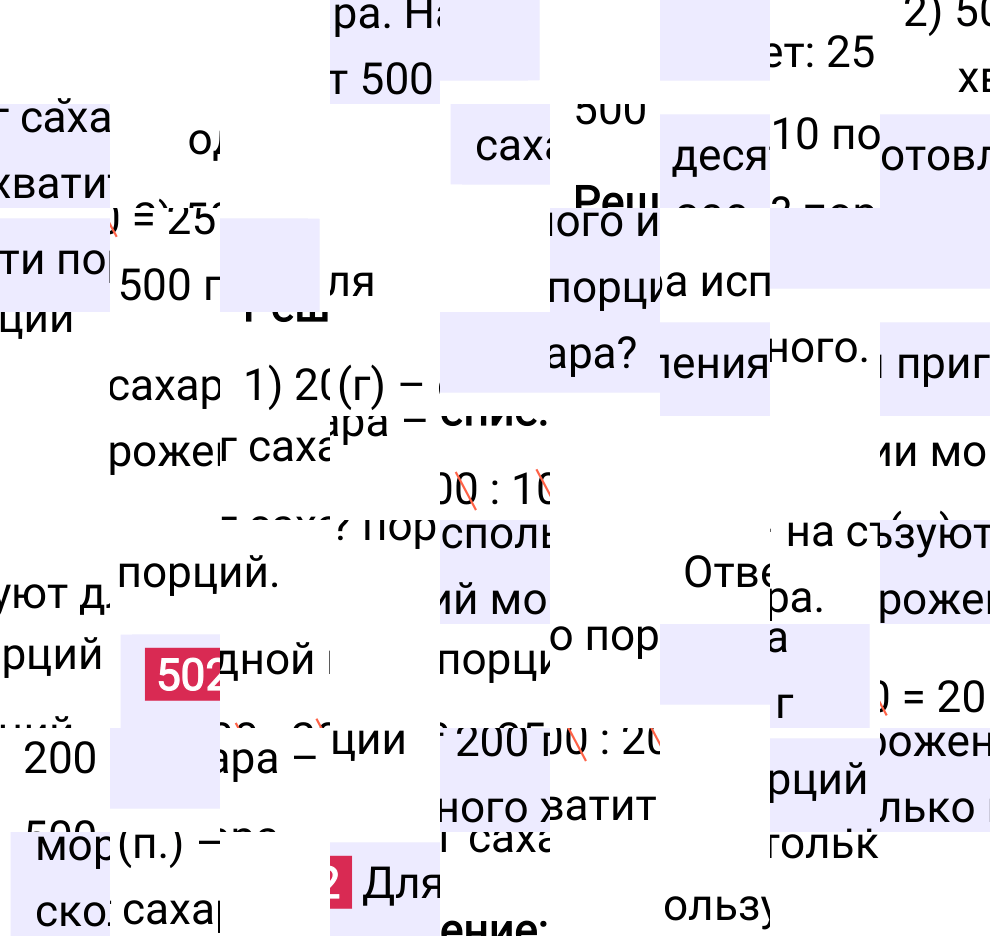 Решение задания 502 к учебнику по математике 5 класс Мерзляк, 2024-2025.