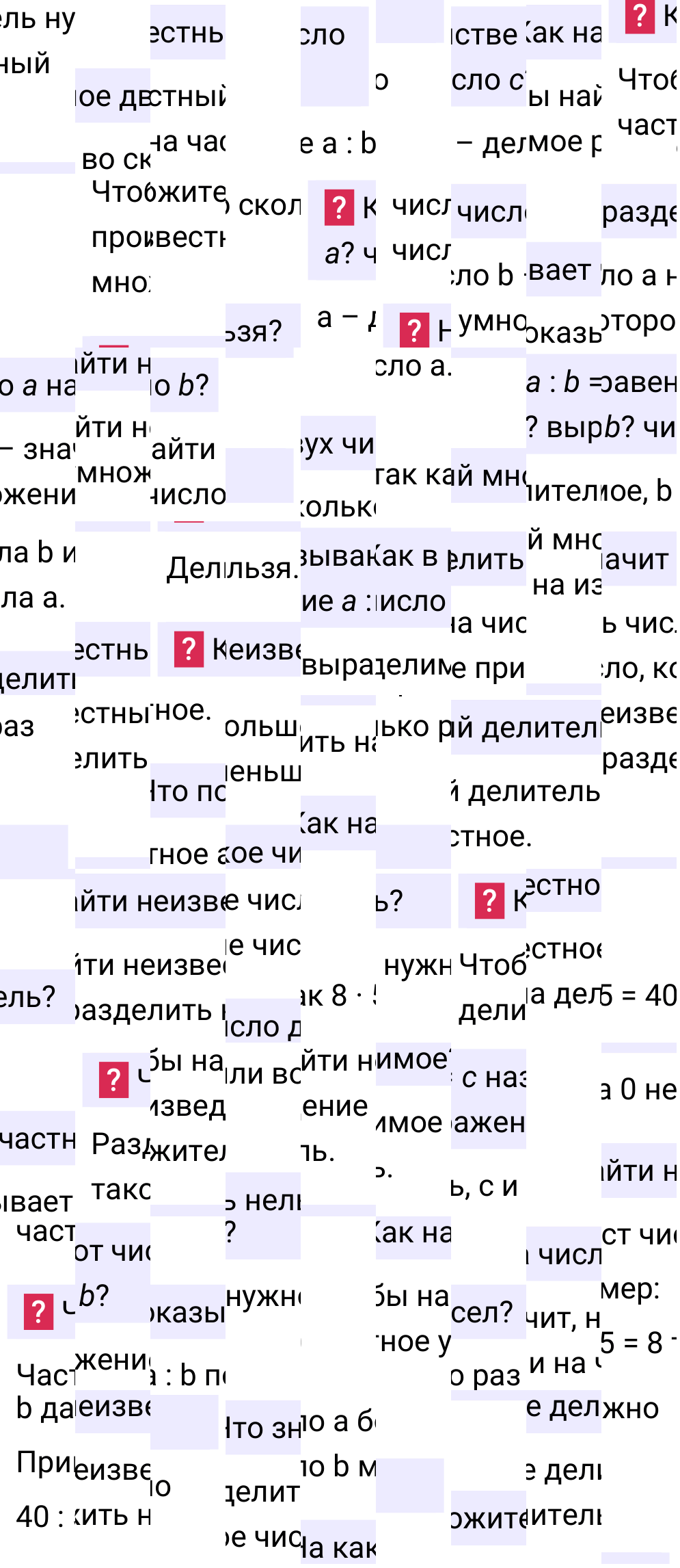 Ответы на вопросы к §20 учебника по математике за 5-й класс Мерзляк 2024, 2025
