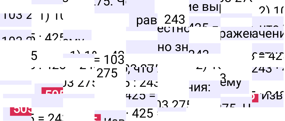 Решение задания 505 к учебнику по математике 5 класс Мерзляк, 2024-2025.