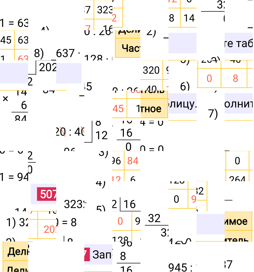 Решение задания 507 к учебнику по математике 5 класс Мерзляк, 2024-2025.