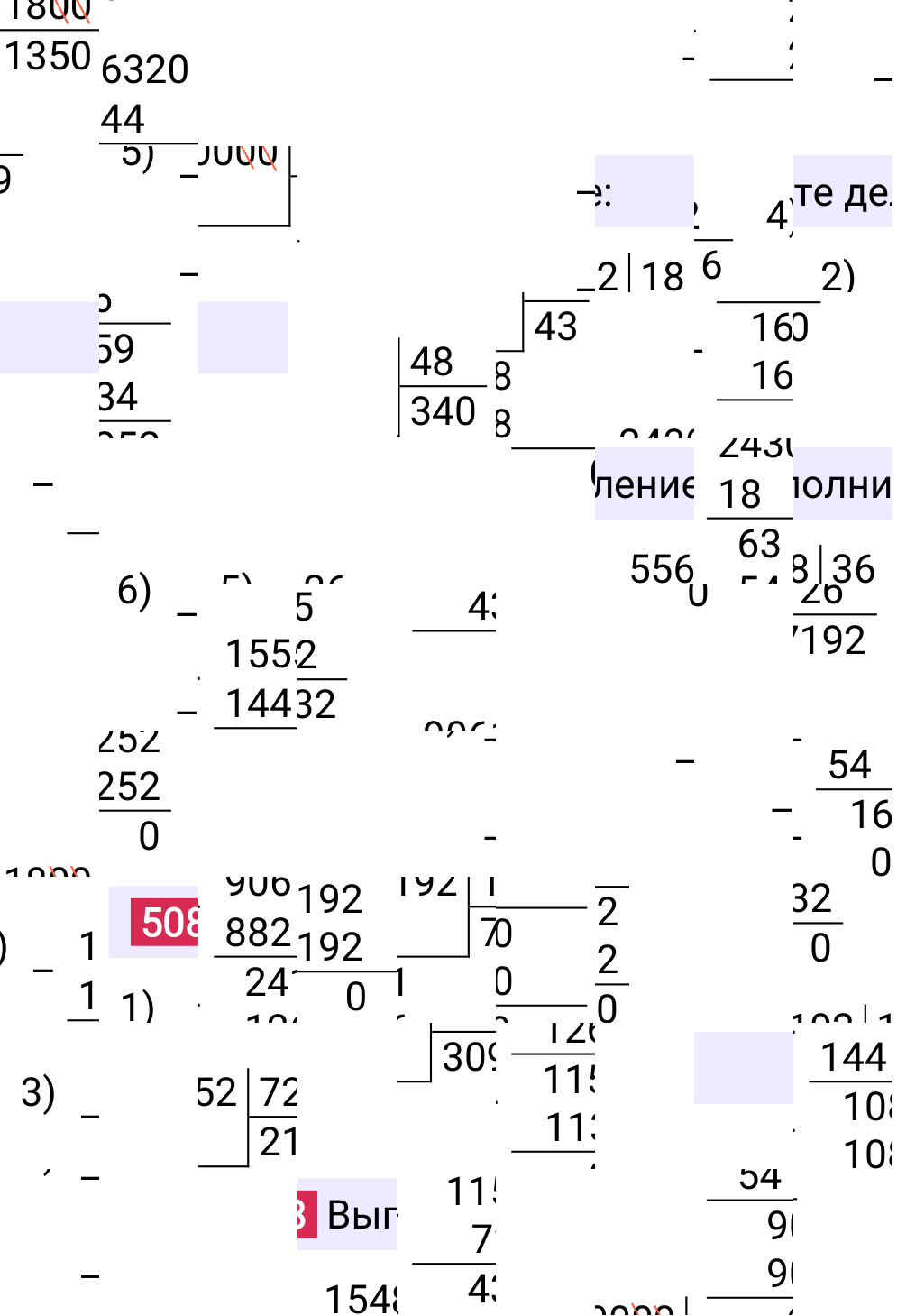 Решение задания 508 к учебнику по математике 5 класс Мерзляк, 2024-2025.