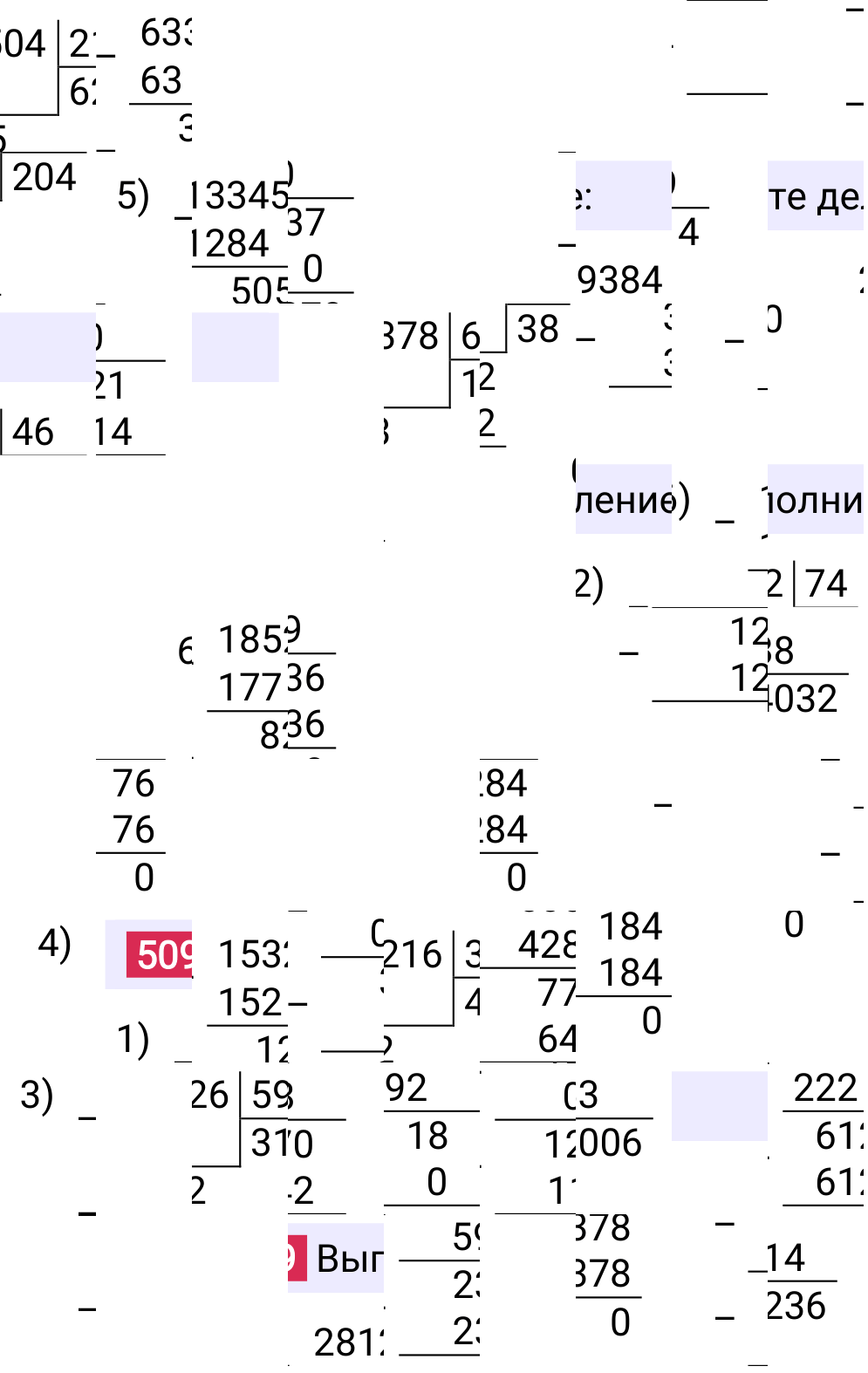 Решение задания 509 к учебнику по математике 5 класс Мерзляк, 2024-2025.