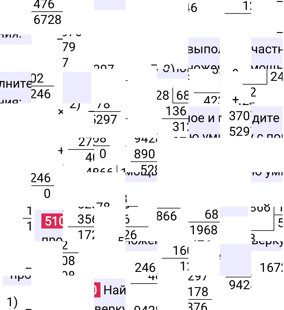 Решение задания 510 к учебнику по математике 5 класс Мерзляк, 2024-2025.