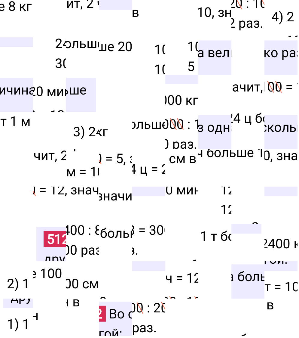 Решение задания 512 к учебнику по математике 5 класс Мерзляк, 2024-2025.