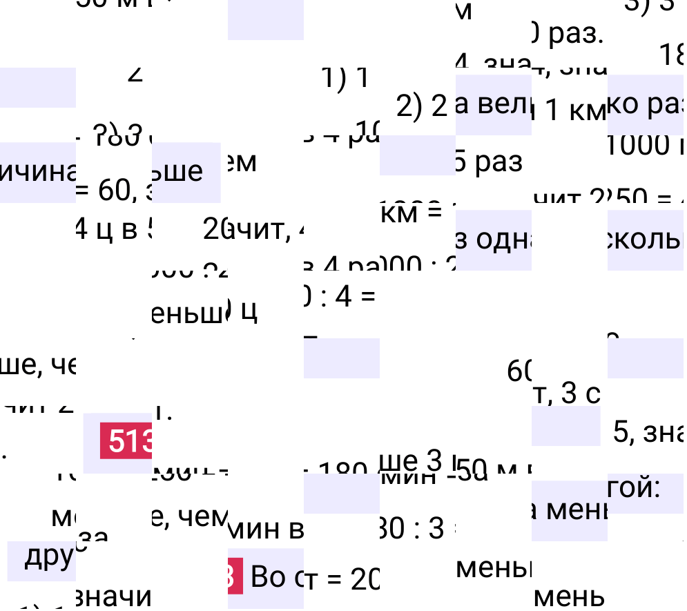 Решение задания 513 к учебнику по математике 5 класс Мерзляк, 2024-2025.