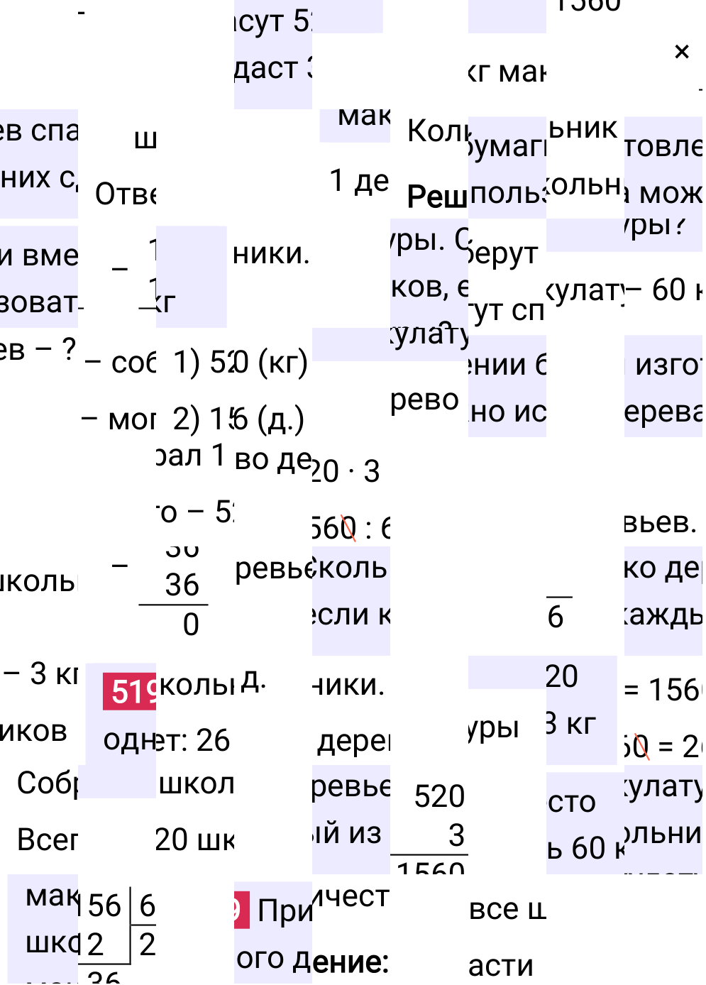 Решение задания 519 к учебнику по математике 5 класс Мерзляк, 2024-2025.