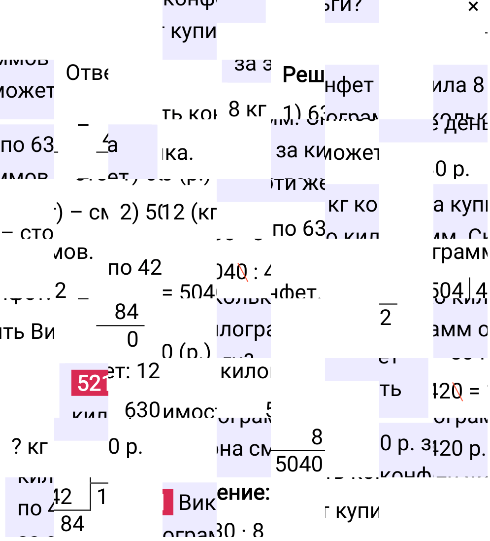 Решение задания 521 к учебнику по математике 5 класс Мерзляк, 2024-2025.