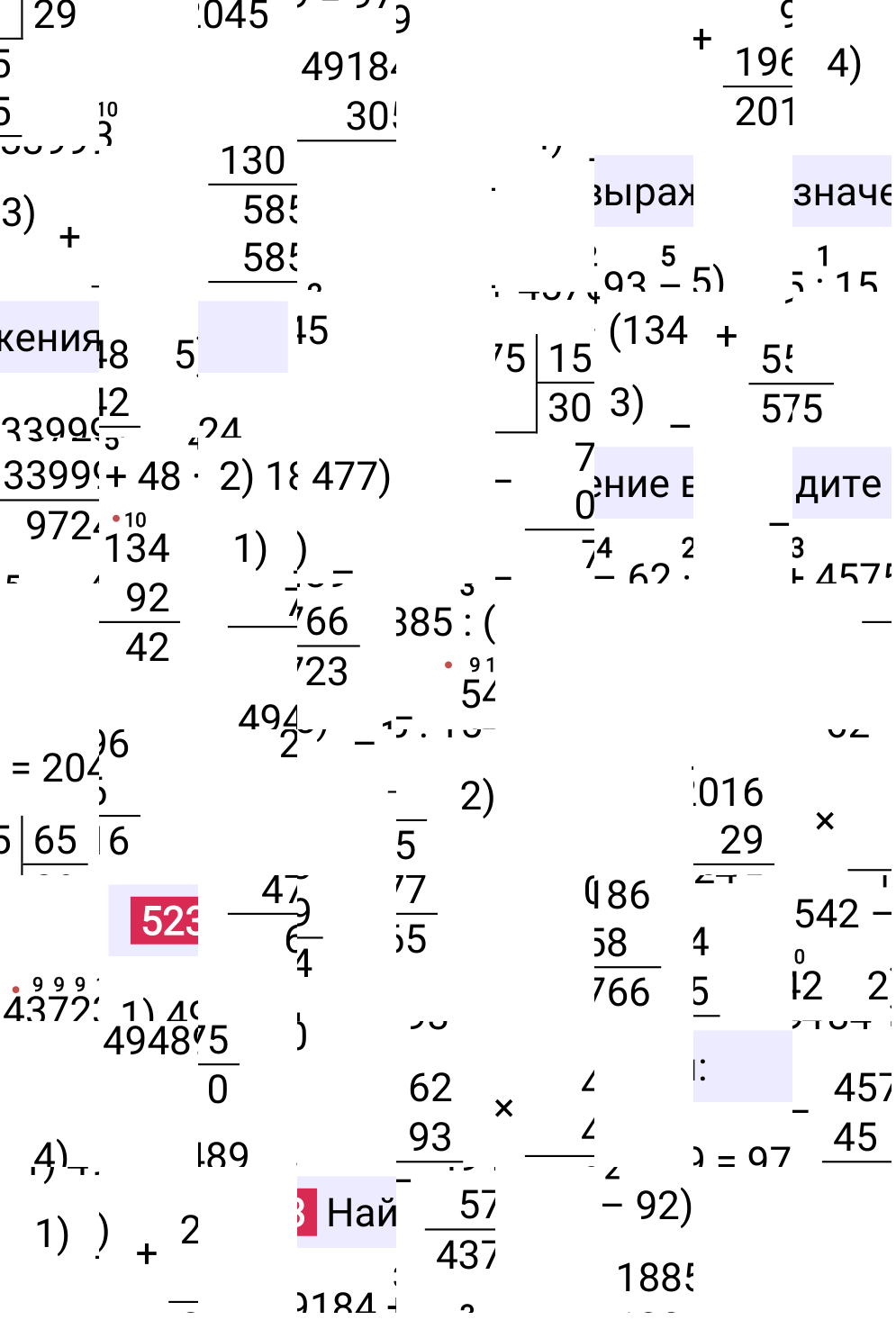 Решение задания 523 к учебнику по математике 5 класс Мерзляк, 2024-2025.