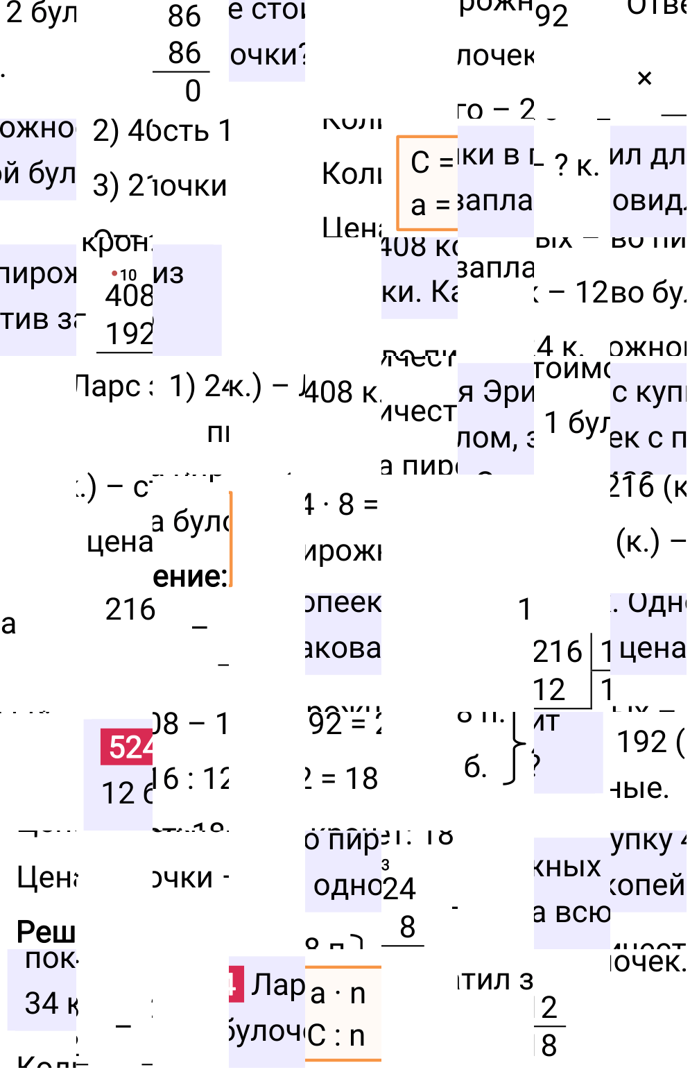 Решение задания 524 к учебнику по математике 5 класс Мерзляк, 2024-2025.