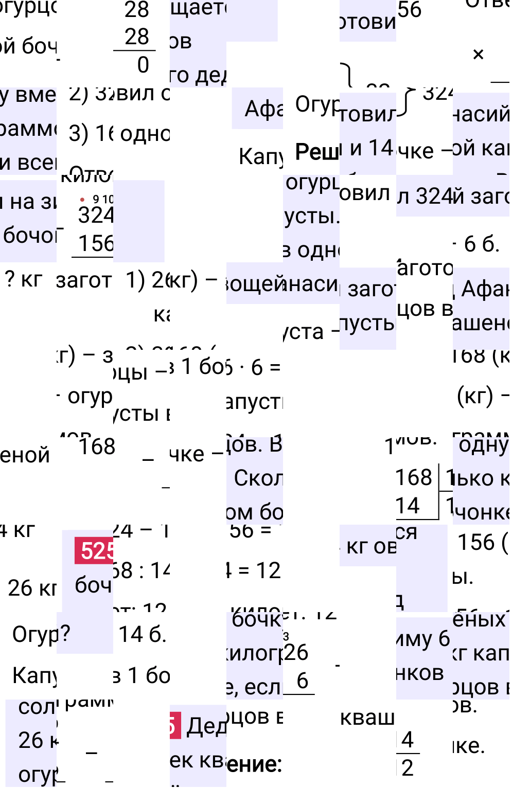 Решение задания 525 к учебнику по математике 5 класс Мерзляк, 2024-2025.