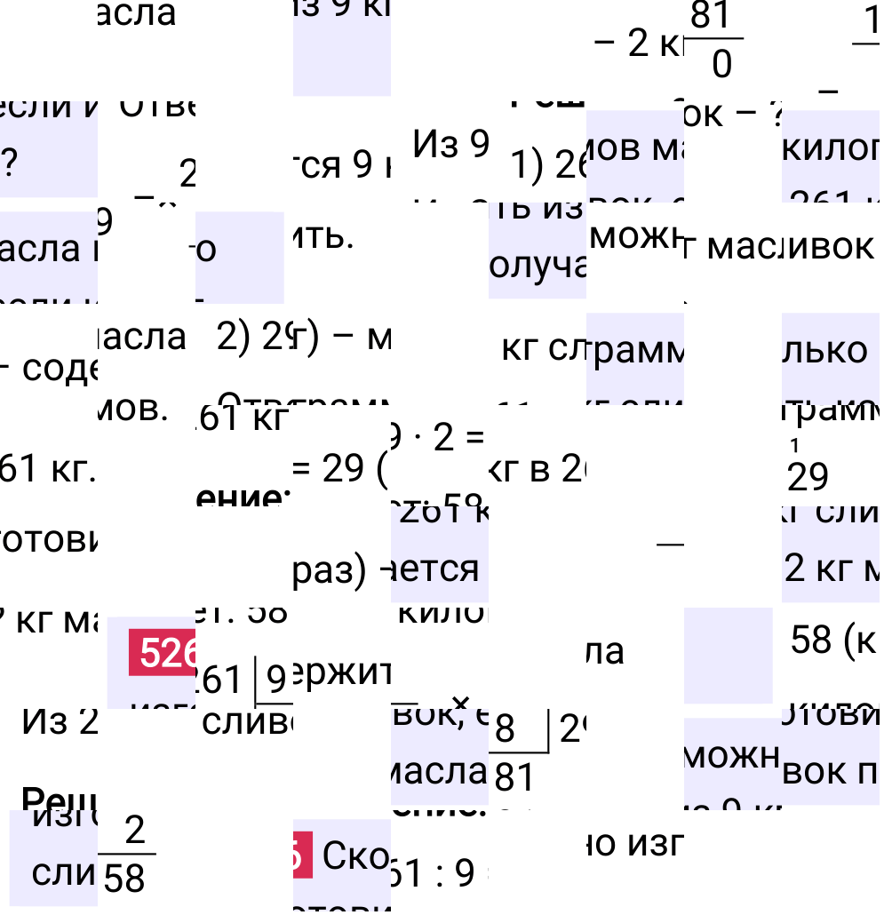 Решение задания 526 к учебнику по математике 5 класс Мерзляк, 2024-2025.