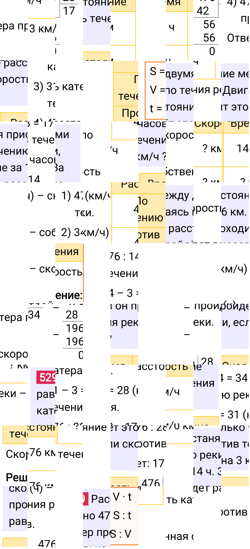 Решение задания 529 к учебнику по математике 5 класс Мерзляк, 2024-2025.