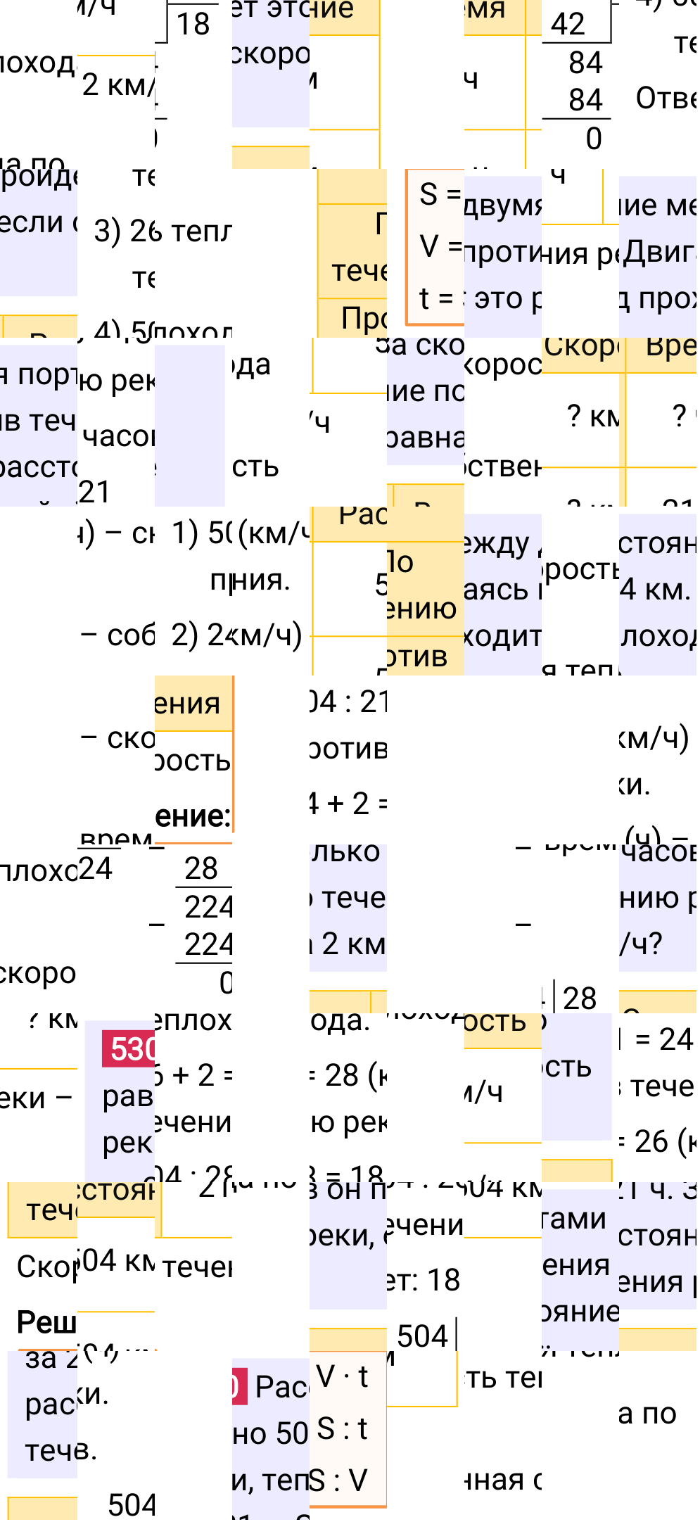 Решение задания 530 к учебнику по математике 5 класс Мерзляк, 2024-2025.