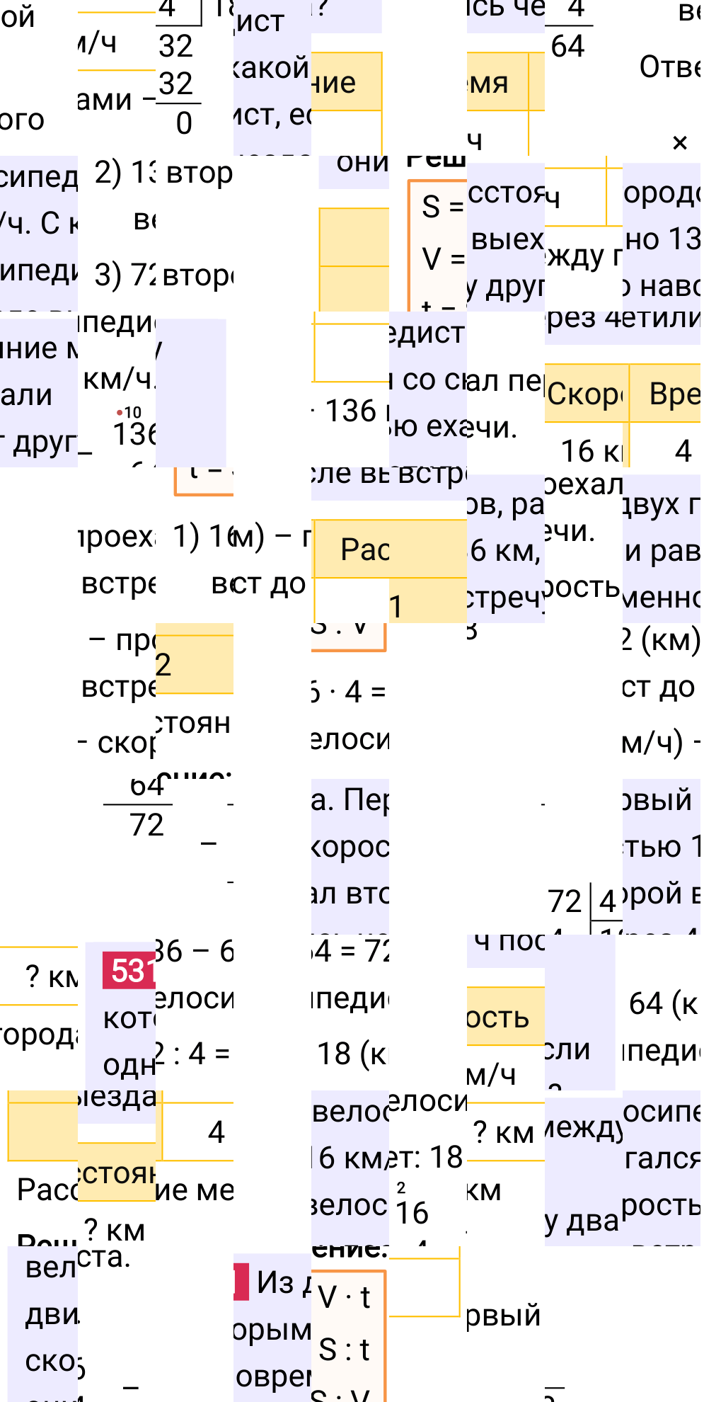 Решение задания 531 к учебнику по математике 5 класс Мерзляк, 2024-2025.