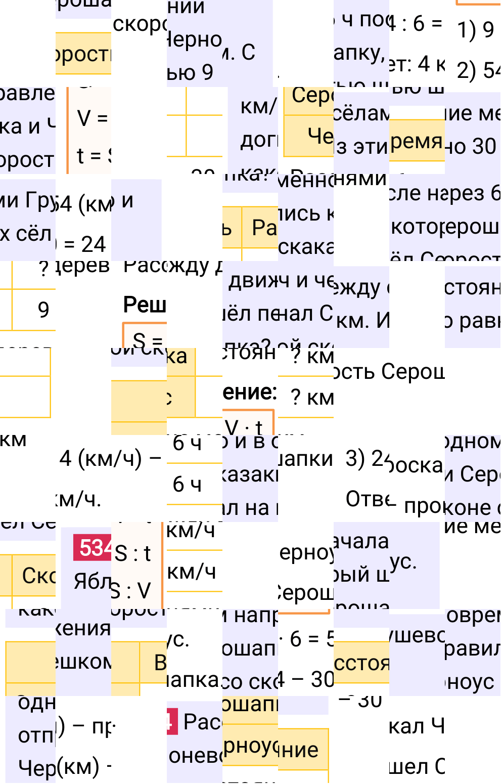 Решение задания 534 к учебнику по математике 5 класс Мерзляк, 2024-2025.