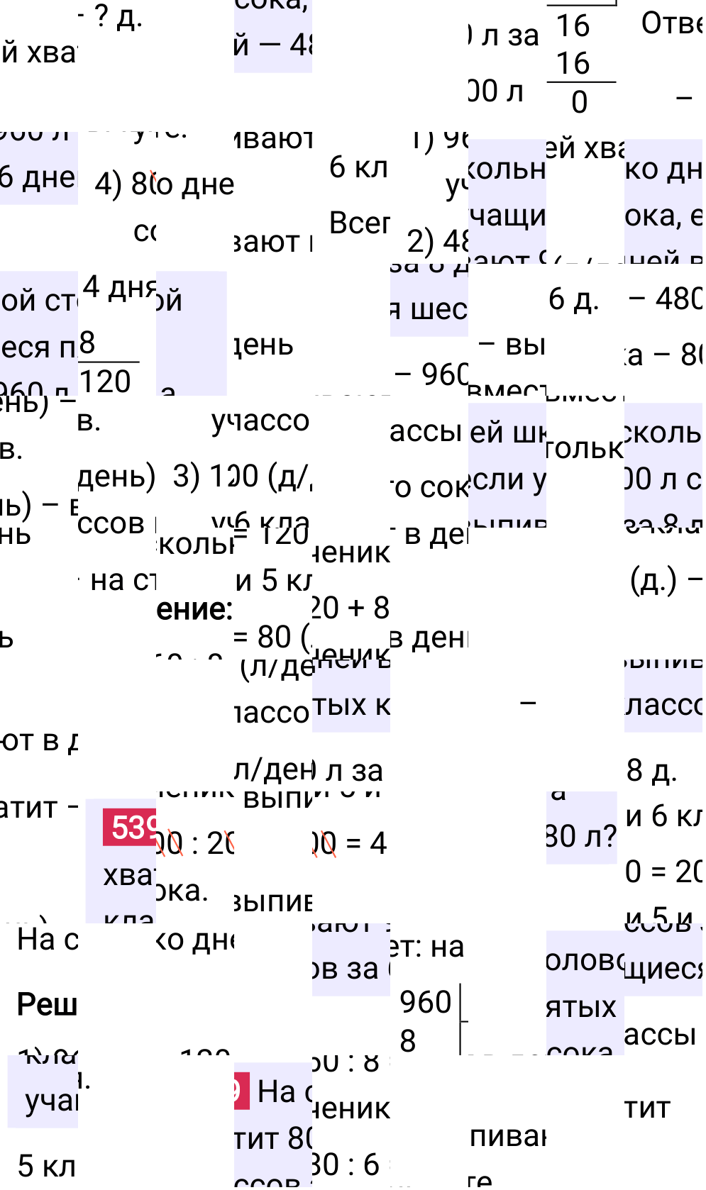 Решение задания 539 к учебнику по математике 5 класс Мерзляк, 2024-2025.