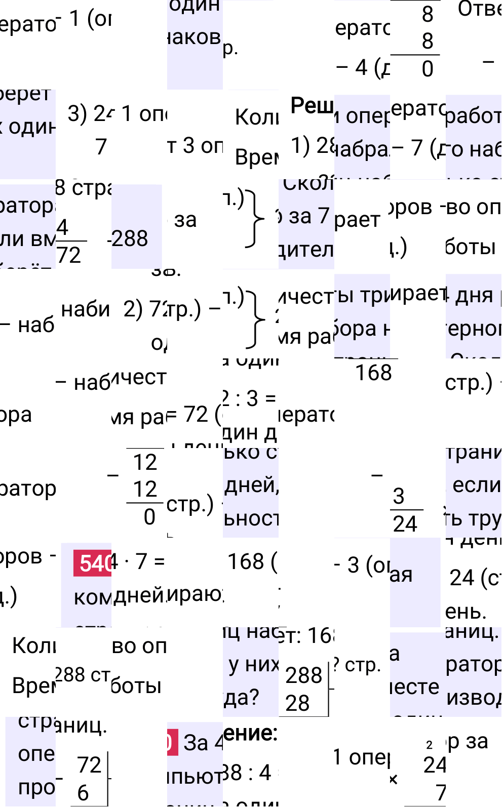 Решение задания 540 к учебнику по математике 5 класс Мерзляк, 2024-2025.