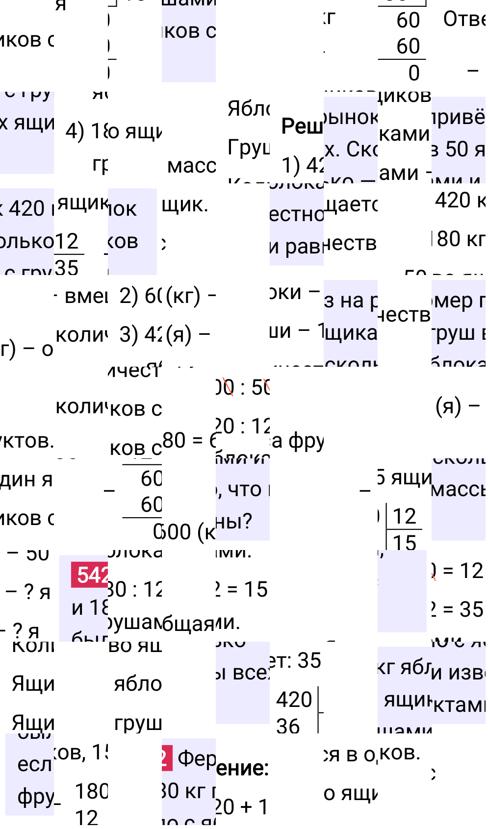 Решение задания 542 к учебнику по математике 5 класс Мерзляк, 2024-2025.