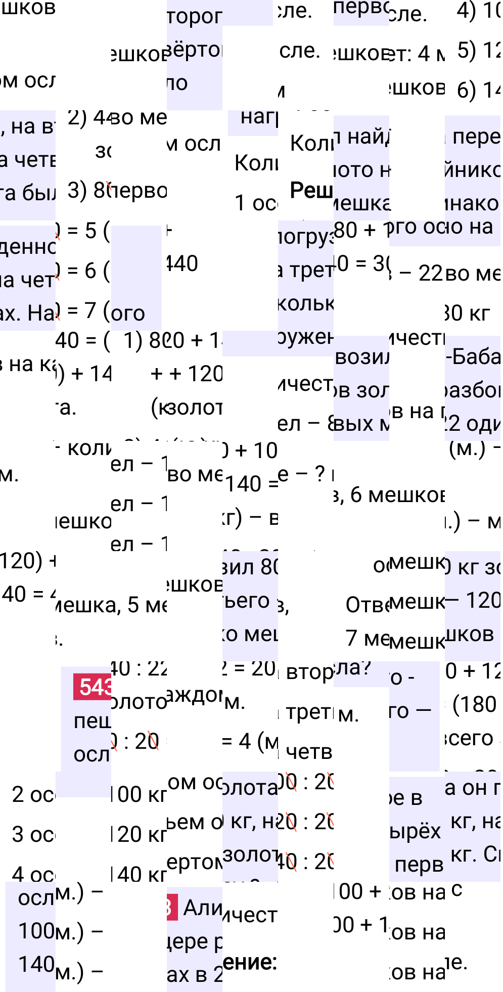 Решение задания 543 к учебнику по математике 5 класс Мерзляк, 2024-2025.