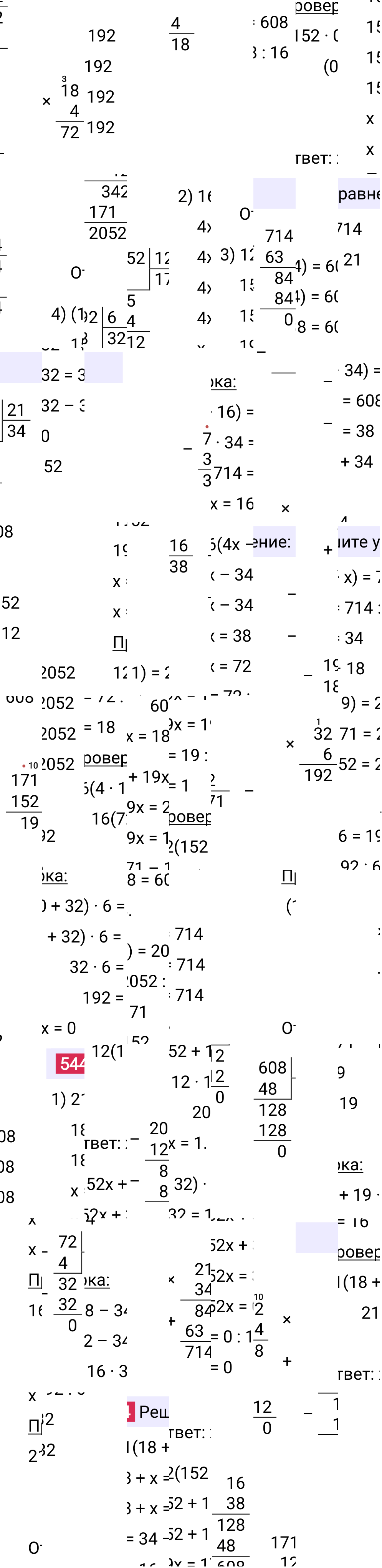 Решение задания 544 к учебнику по математике 5 класс Мерзляк, 2024-2025.