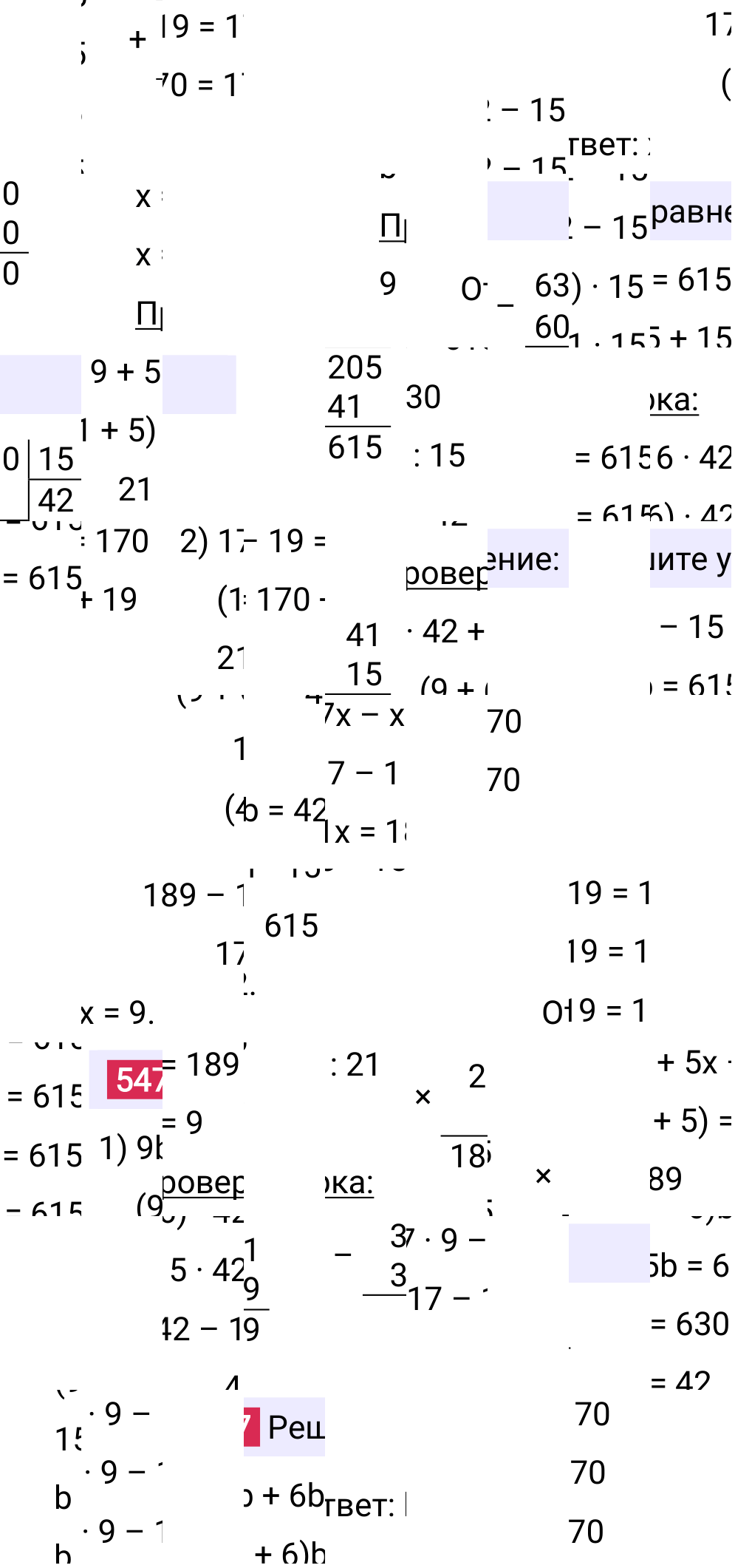 Решение задания 547 к учебнику по математике 5 класс Мерзляк, 2024-2025.