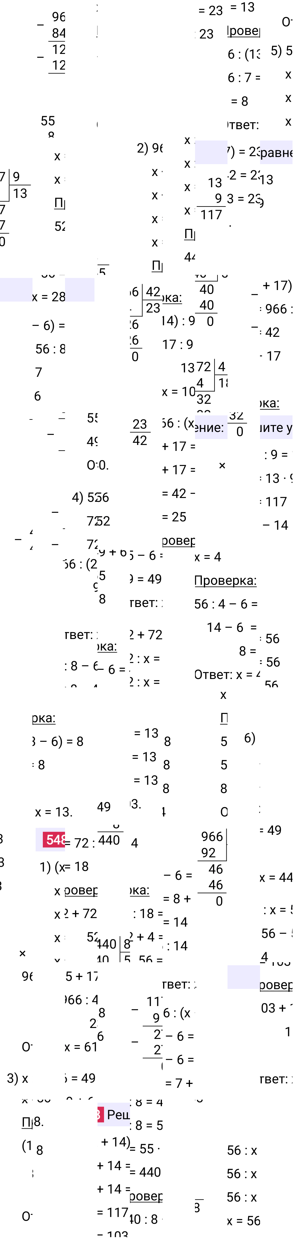 Решение задания 548 к учебнику по математике 5 класс Мерзляк, 2024-2025.