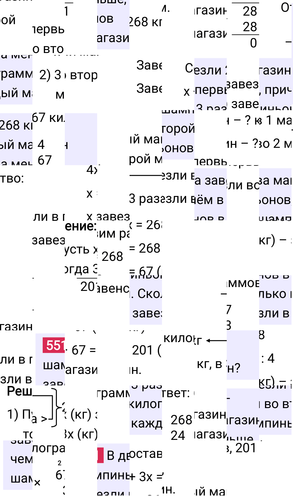 Решение задания 551 к учебнику по математике 5 класс Мерзляк, 2024-2025.