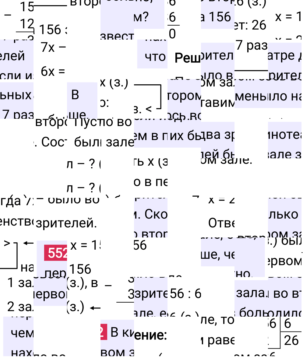 Решение задания 552 к учебнику по математике 5 класс Мерзляк, 2024-2025.